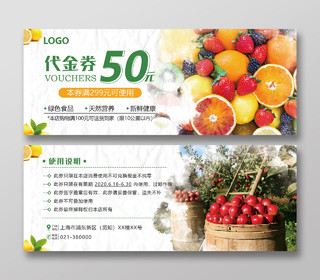 新鲜健康绿色食品50元优惠券水果代金券